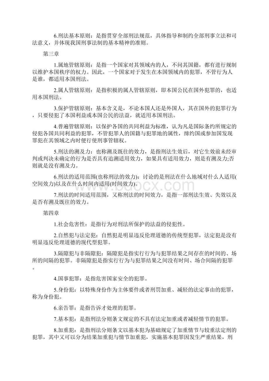 刑法学名词解释大全.docx_第2页