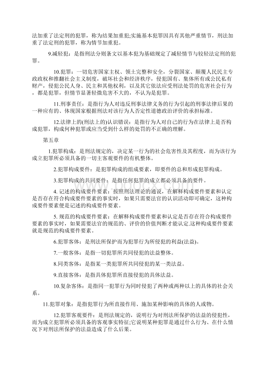 刑法学名词解释大全.docx_第3页