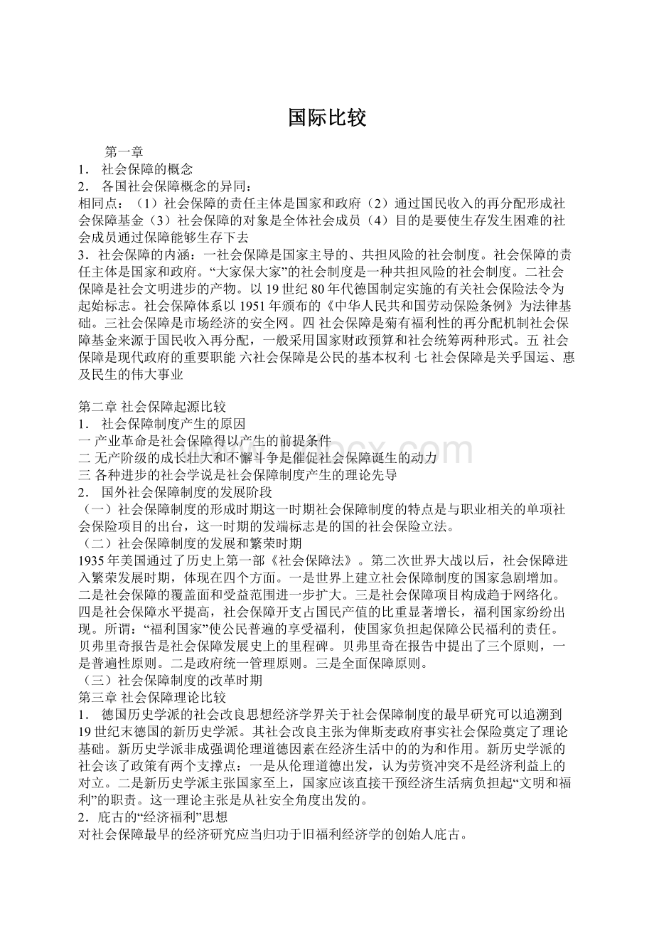 国际比较.docx