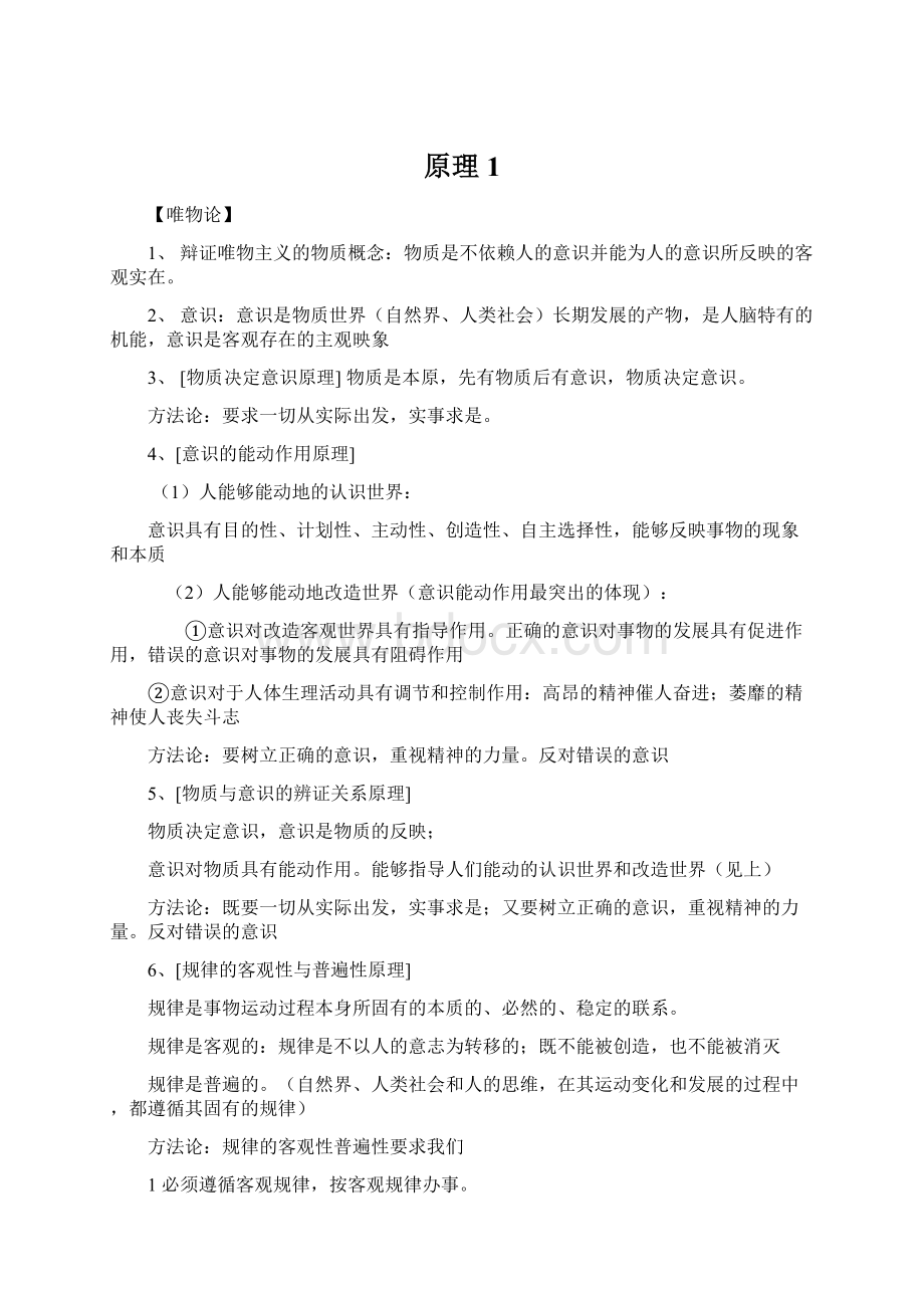 原理1Word下载.docx_第1页