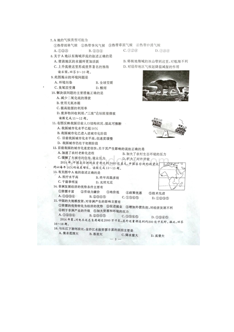 江苏省南京市学年度届高三第二学期期期初开学统考地理试题扫描版含答案Word文档格式.docx_第3页