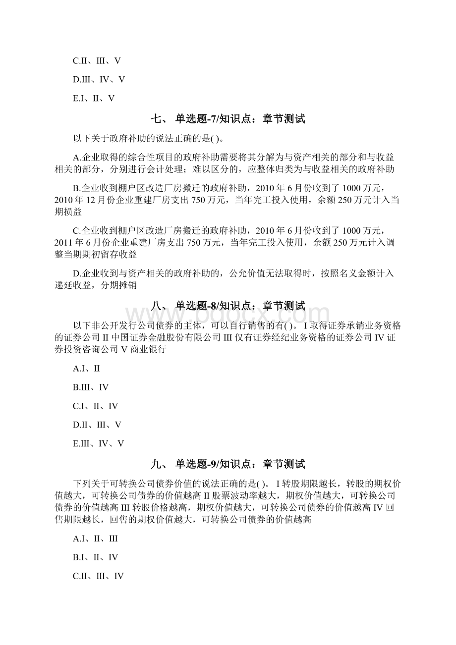 云南省资格从业考试《投资银行业务保荐代表人》复习题资料第七十一篇.docx_第3页