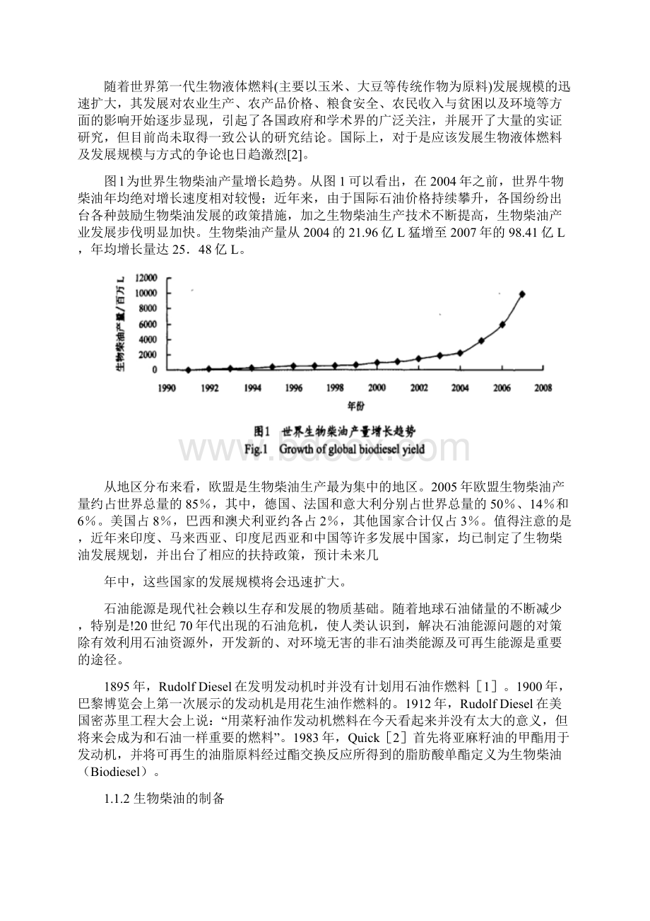 化学专业本科学士论文.docx_第2页