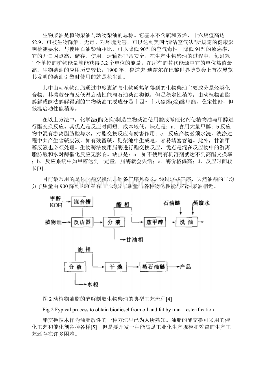 化学专业本科学士论文.docx_第3页