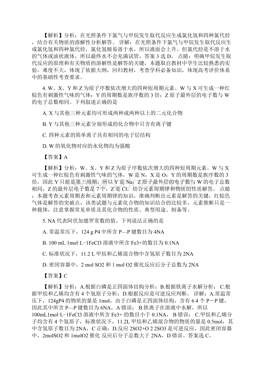 高考全国2卷化学试题及答案详解.docx_第3页