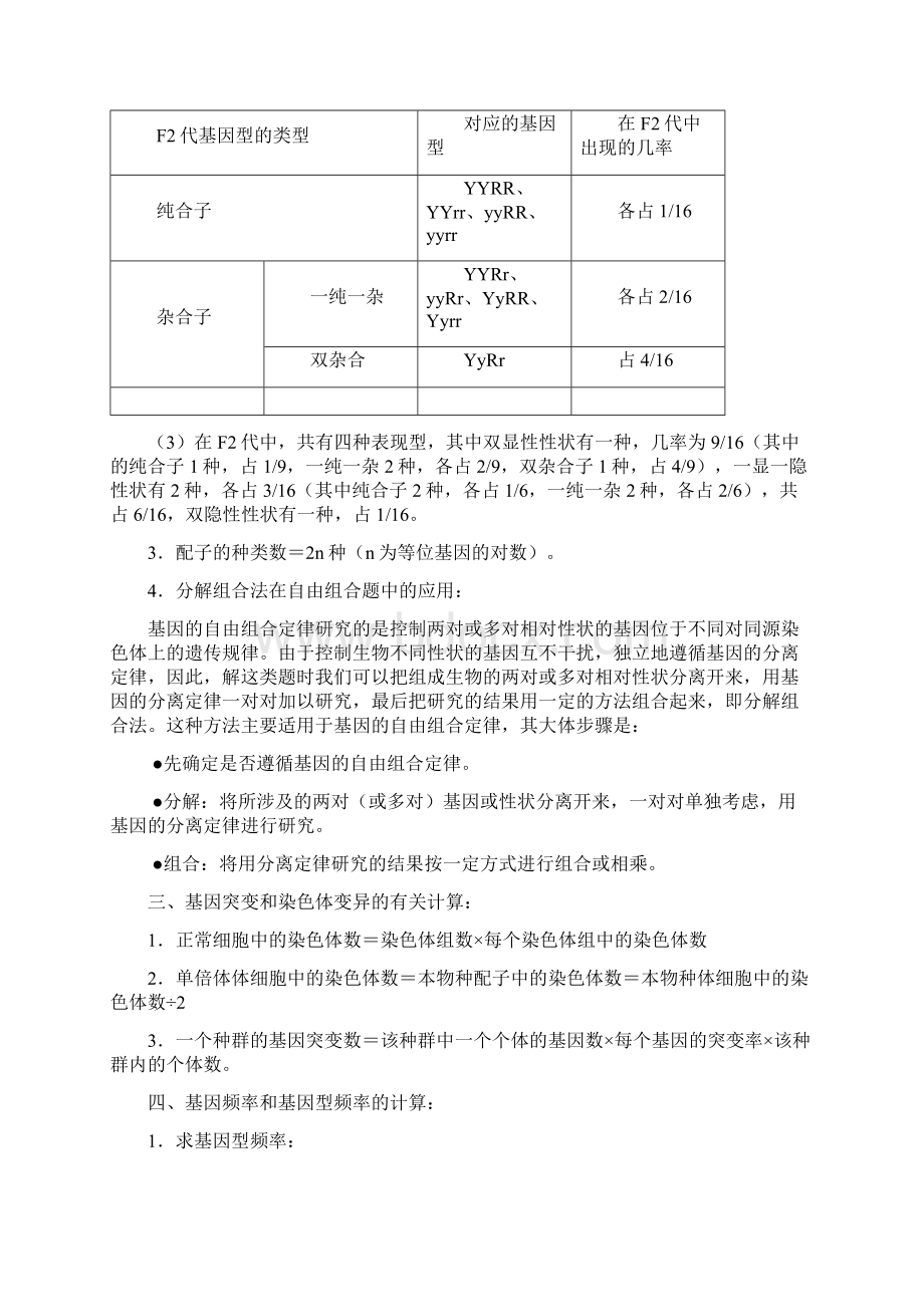 高中生物学相关计算.docx_第3页