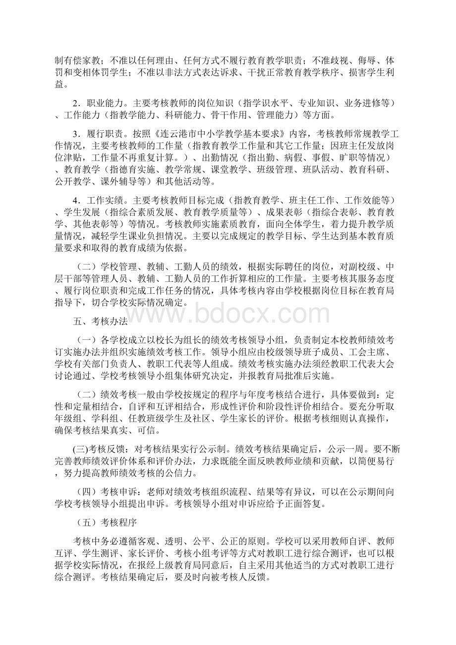 东海县义务教育学校教师绩效考核工作文档格式.docx_第2页