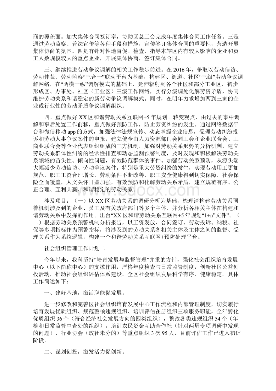 社会组织管理工作计划Word文档格式.docx_第2页