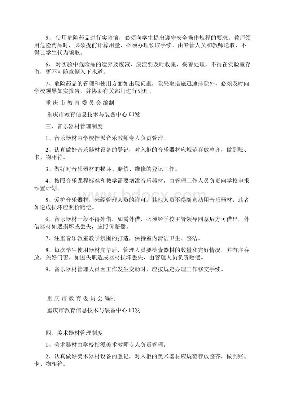 学校功能室管理制度规则职责Word文档下载推荐.docx_第3页