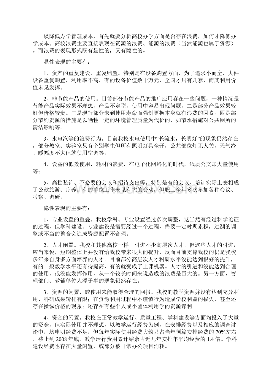 降低办学管理成本的途径及可行性.docx_第3页