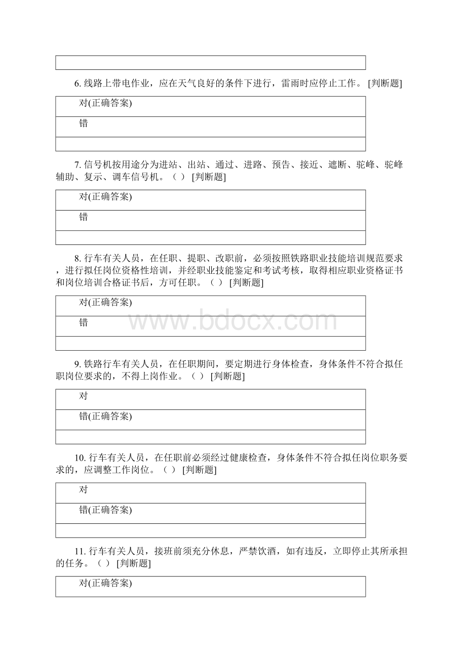 信号工电子电气操作技能岗位人员安全培训抽考题库.docx_第2页