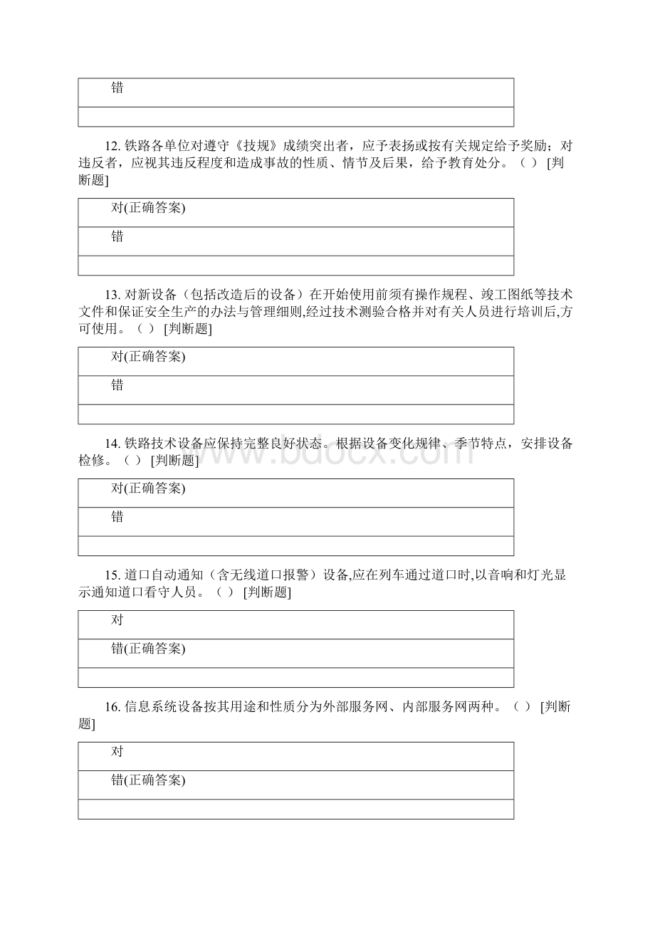 信号工电子电气操作技能岗位人员安全培训抽考题库.docx_第3页