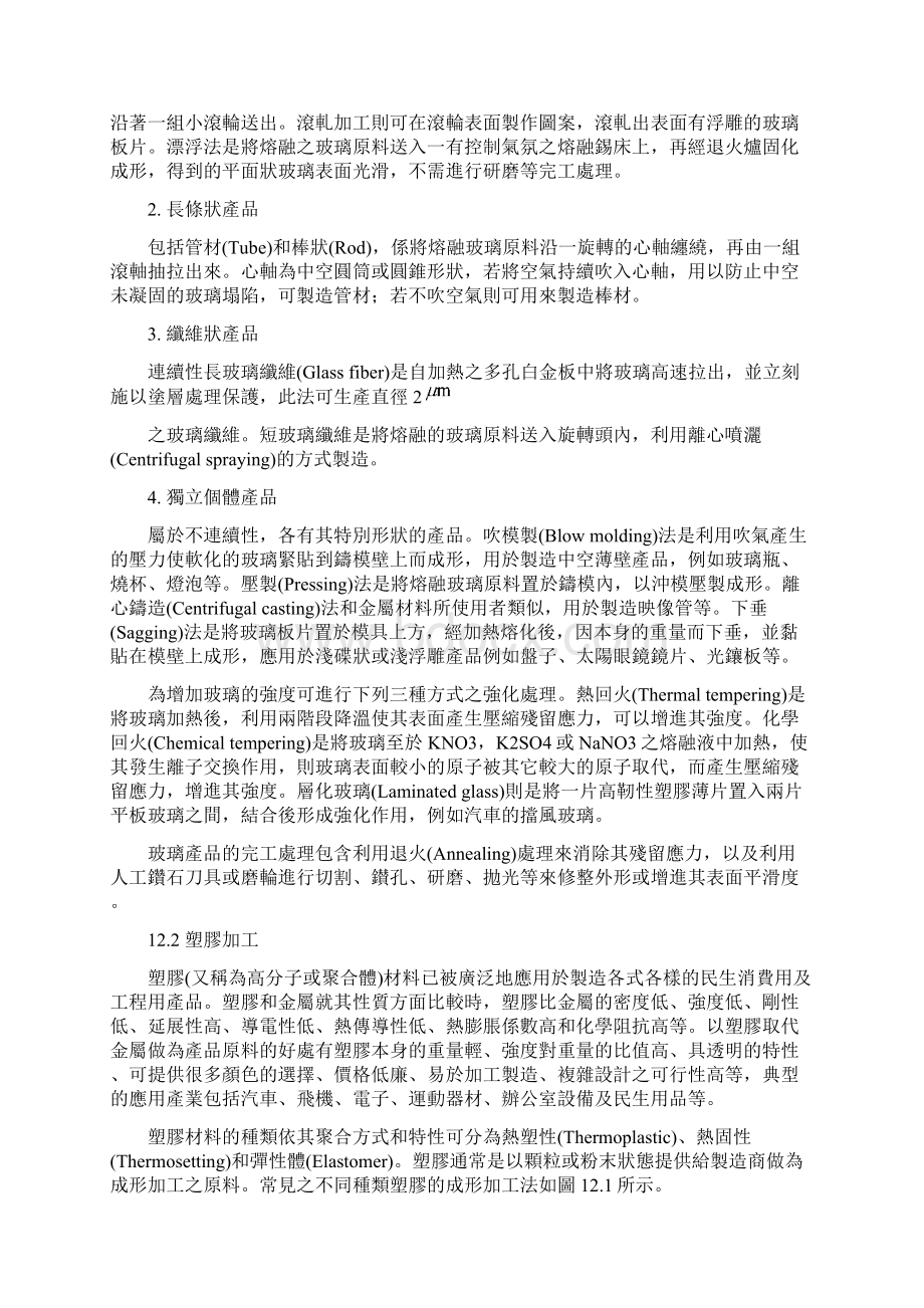 ch12非金属材料加.docx_第3页