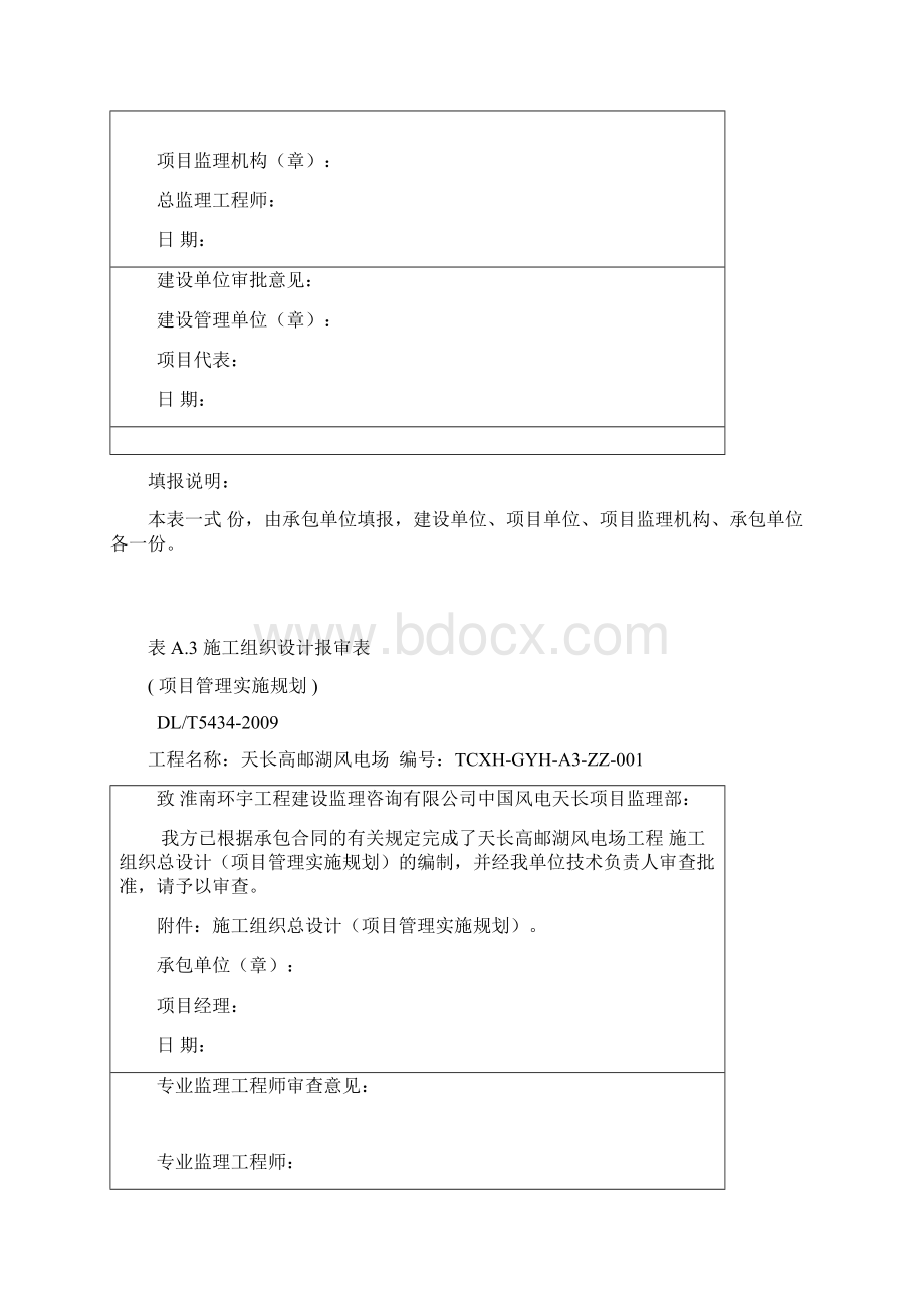 DLT5434电力建设工程监理规范表格.docx_第3页