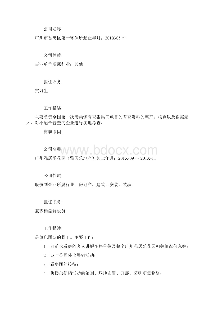 优质文档大学生心理档案模板实用word文档 10页Word格式.docx_第3页