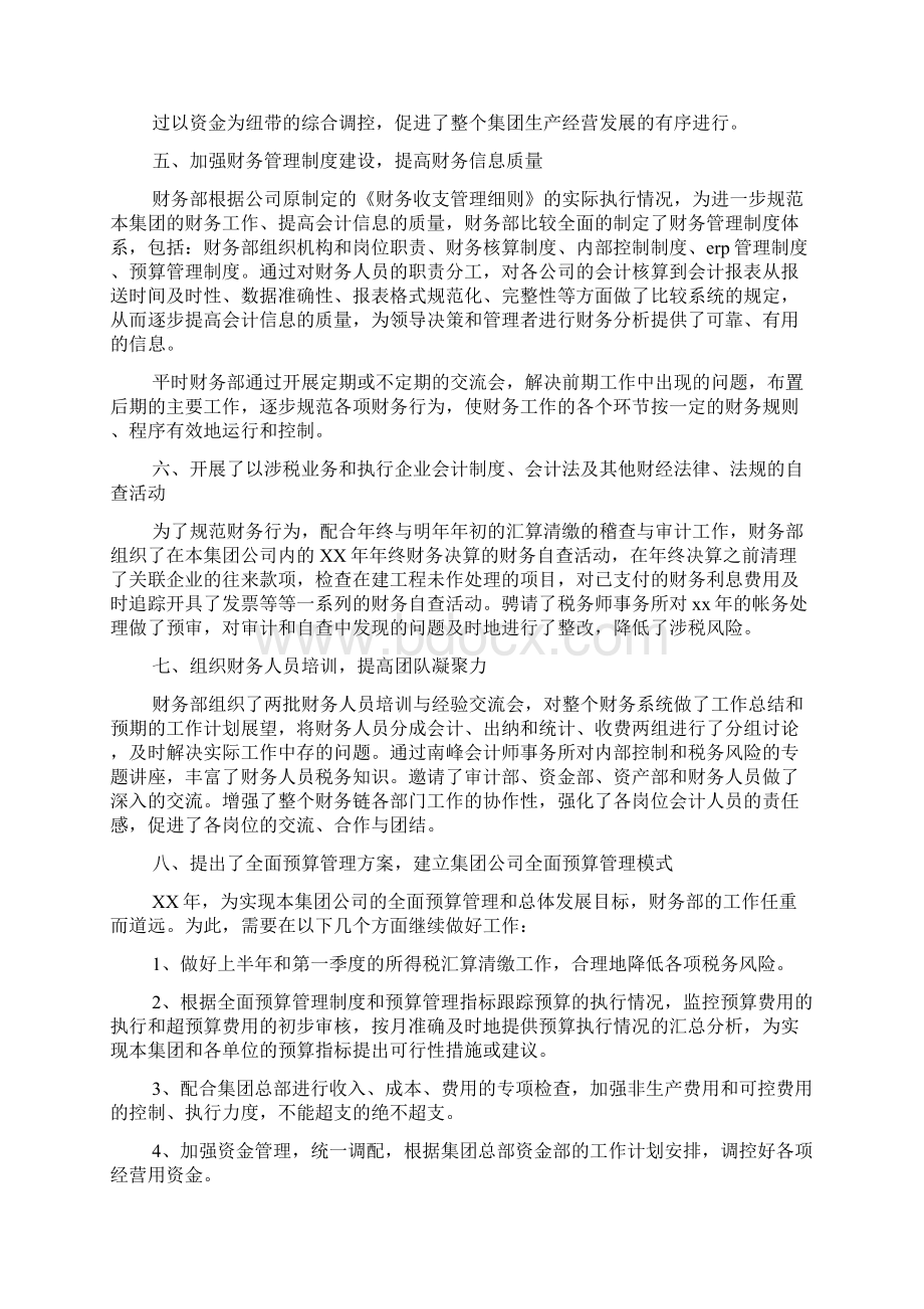 财务工作总结和财务工作计划文档格式.docx_第2页