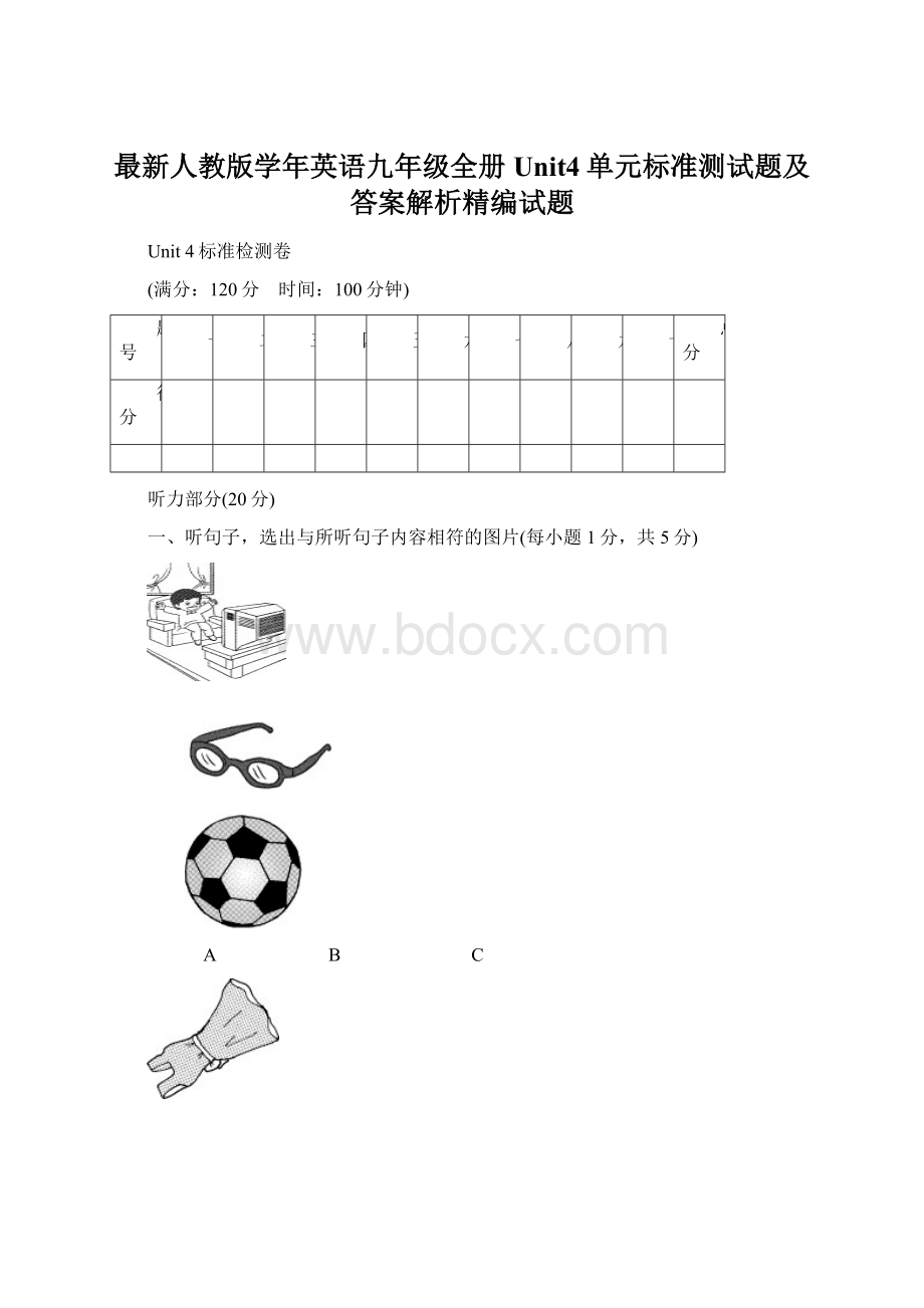 最新人教版学年英语九年级全册Unit4单元标准测试题及答案解析精编试题.docx_第1页