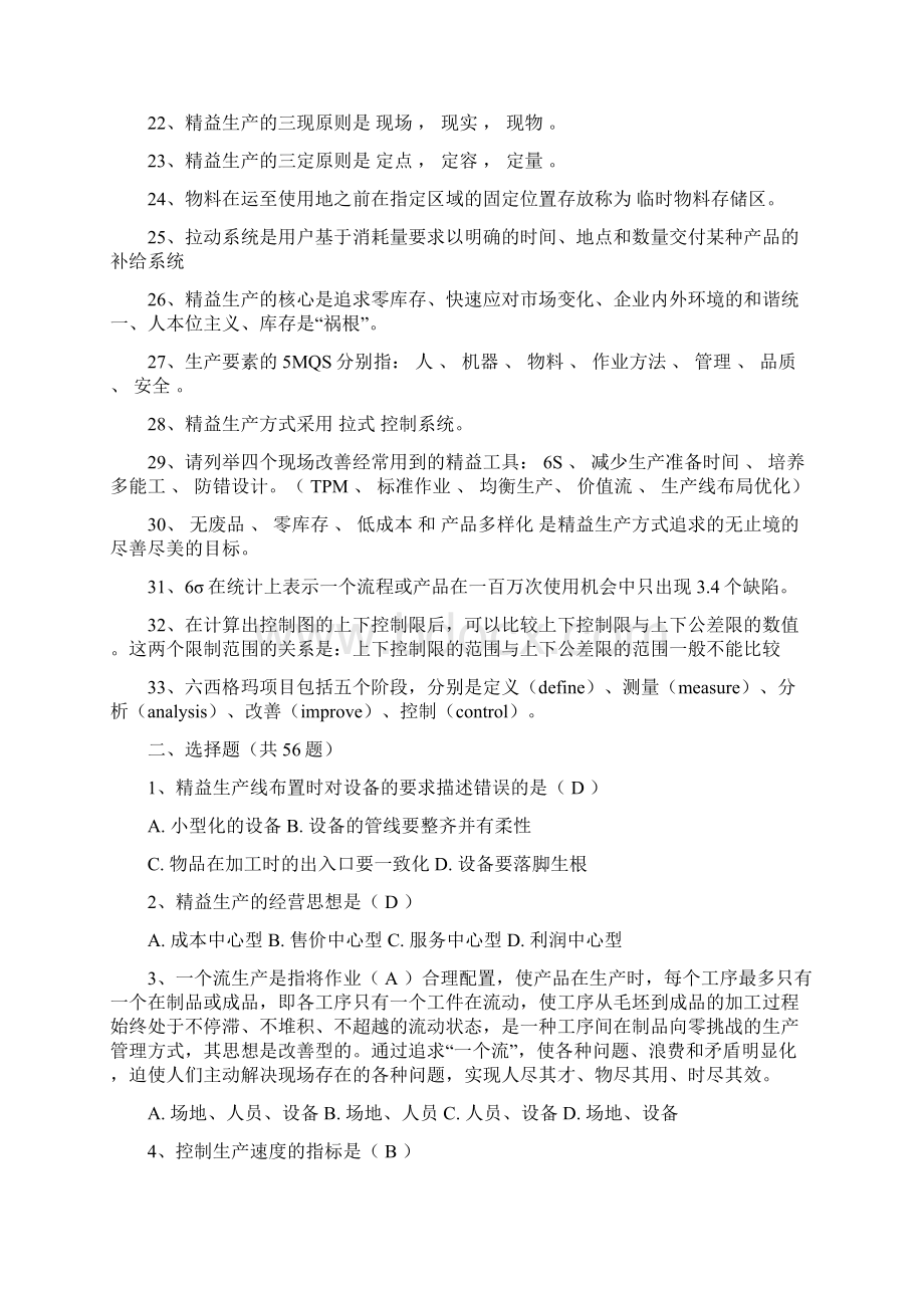 精益管理知识题.docx_第2页