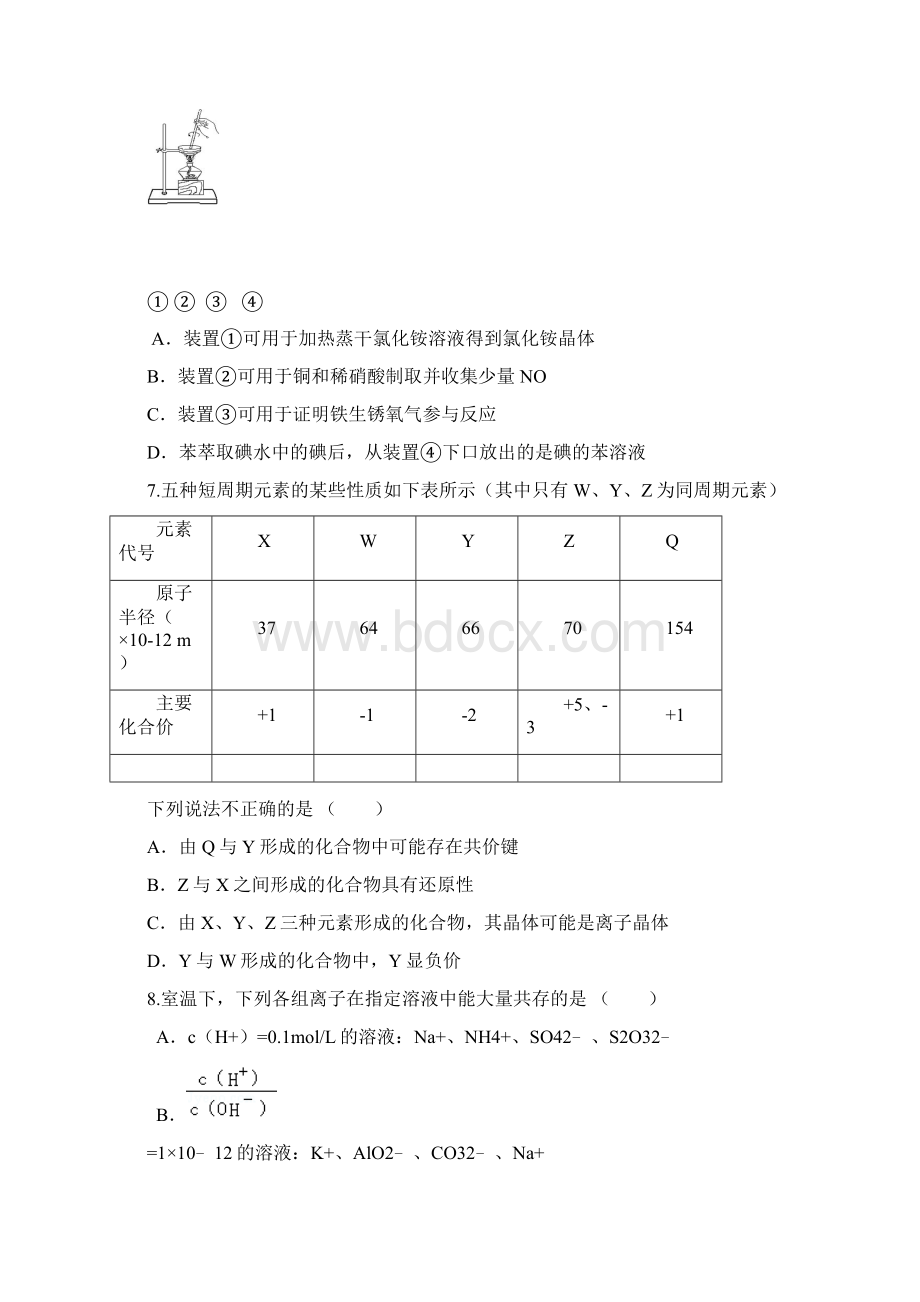 浙江省温州市十校联合体届高三上学期期中联考化学试题.docx_第3页