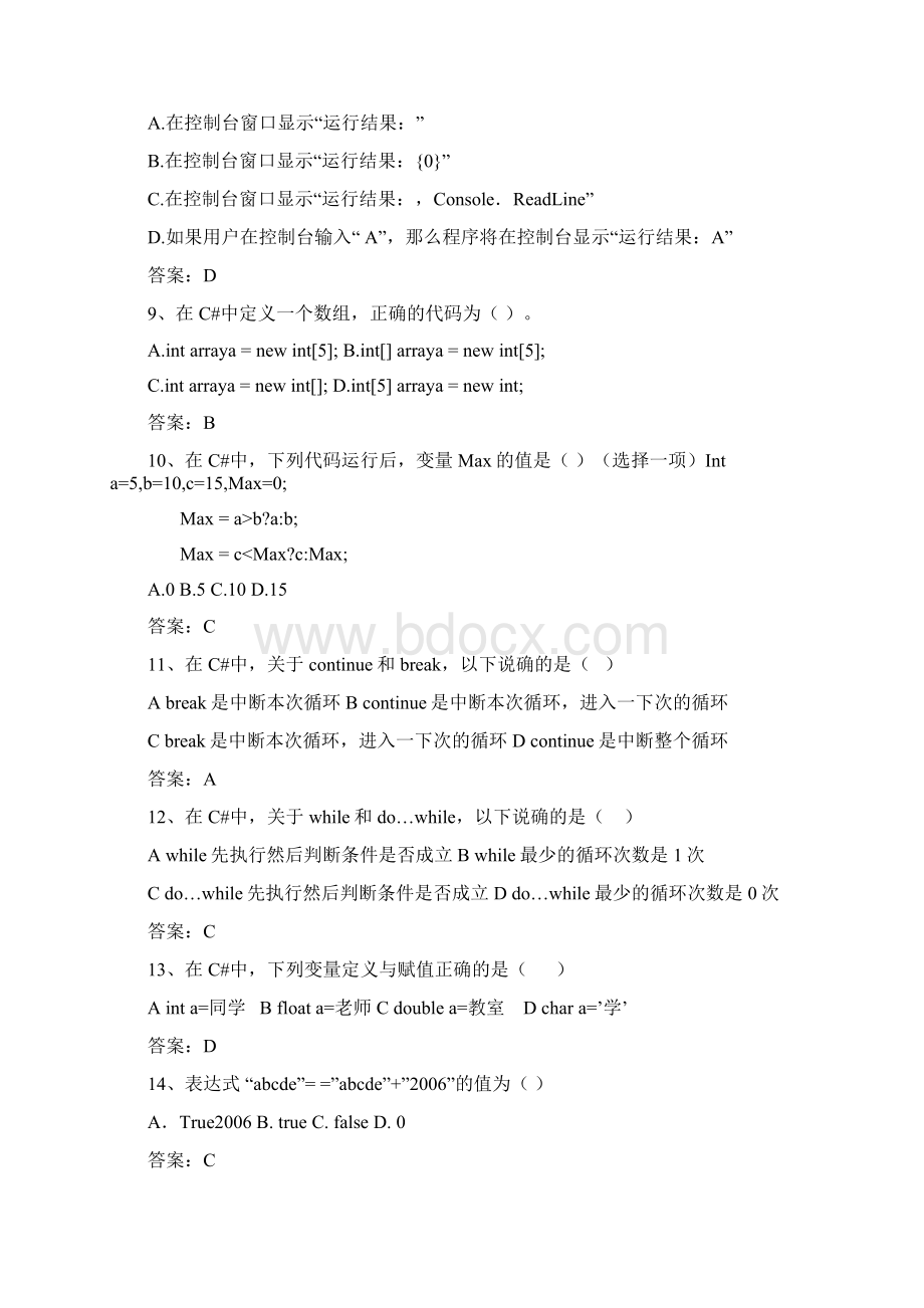 C#基础试题附答案.docx_第2页