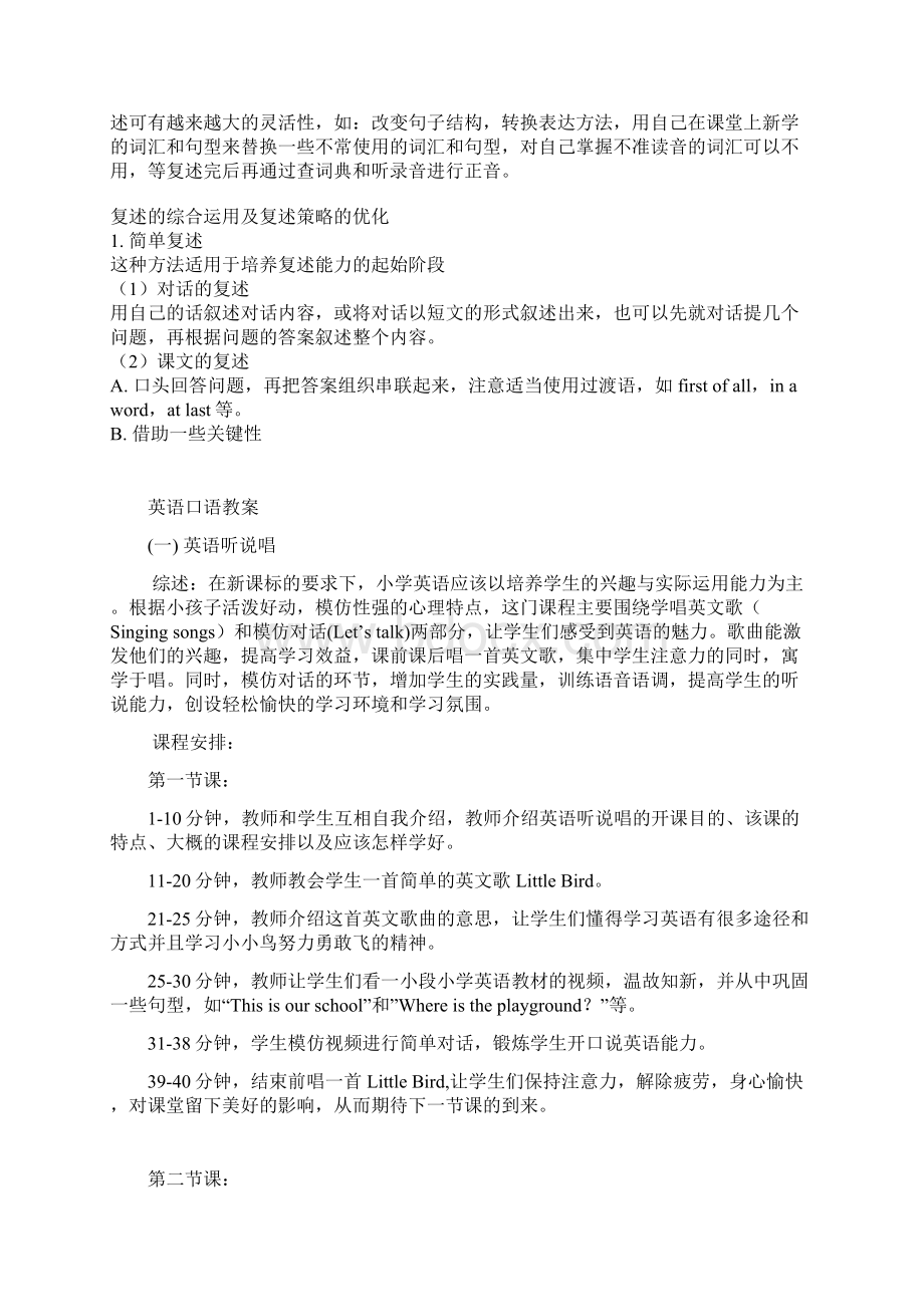 八年级英语口语教案Word文档下载推荐.docx_第2页