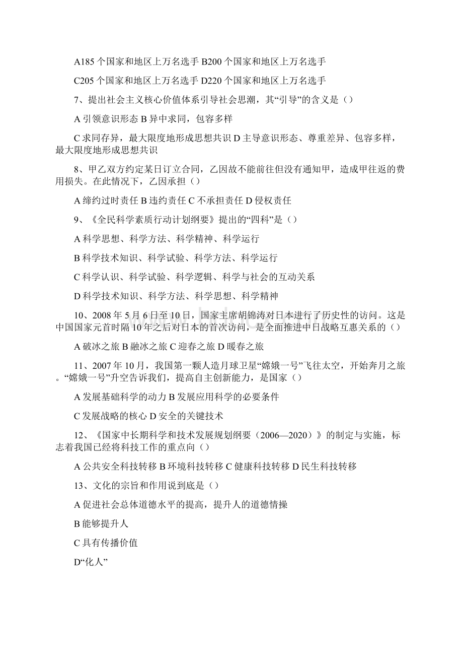 山东省事业单位公开招聘考试真题及答案.docx_第2页