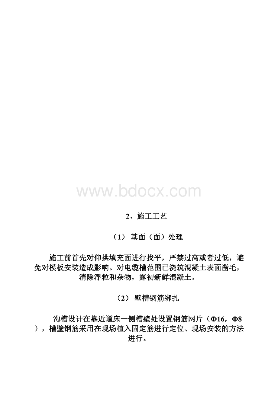 隧道电缆槽施工组织计划文档格式.docx_第3页