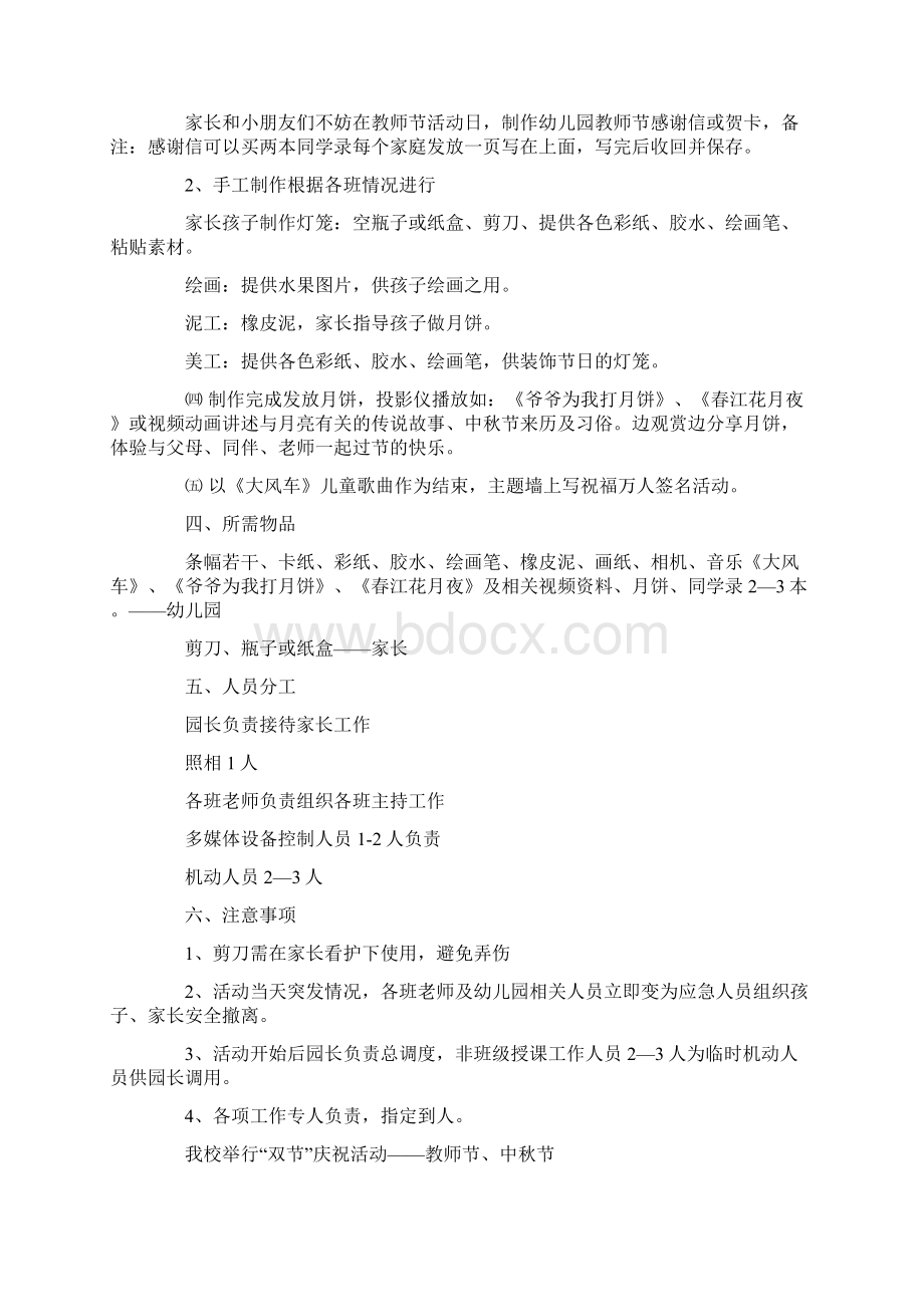 教师节中秋节双节同庆家园茶话会活动策划精选多篇.docx_第2页