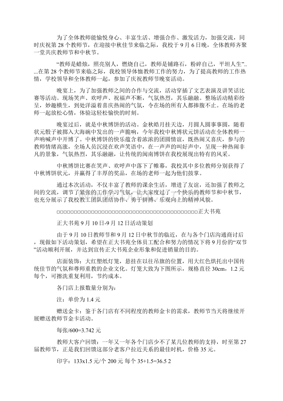 教师节中秋节双节同庆家园茶话会活动策划精选多篇.docx_第3页