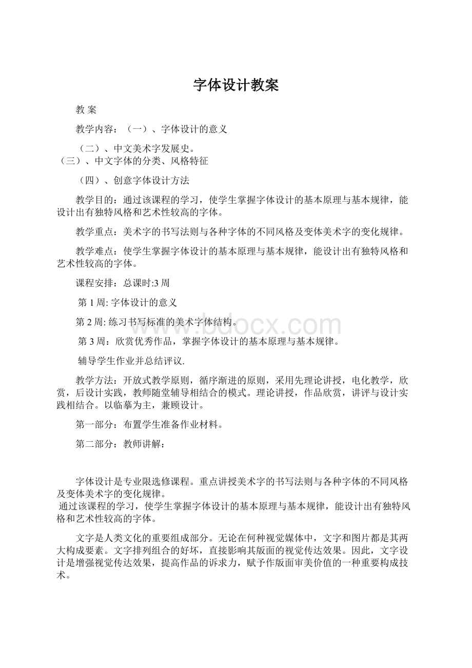 字体设计教案.docx_第1页