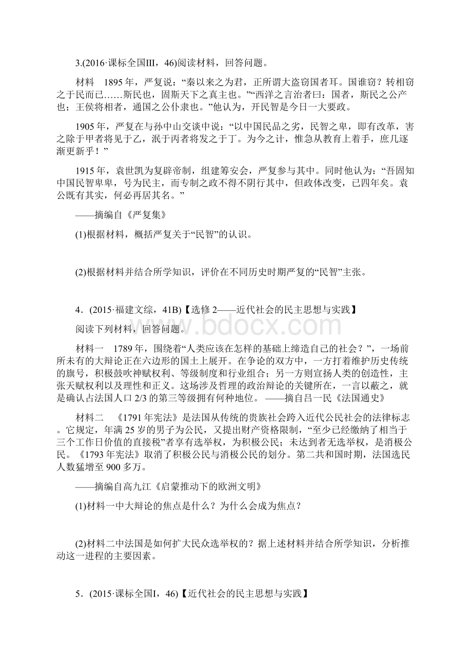 历史三年高考 两年模拟 专题二十五 近代社会的民主思想与实践.docx_第2页