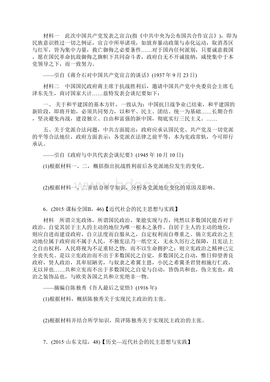 历史三年高考 两年模拟 专题二十五 近代社会的民主思想与实践.docx_第3页