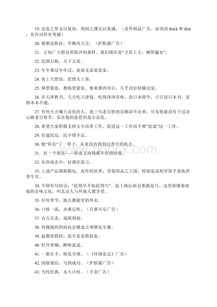 汉英高级笔译参考题副本解读.docx_第2页