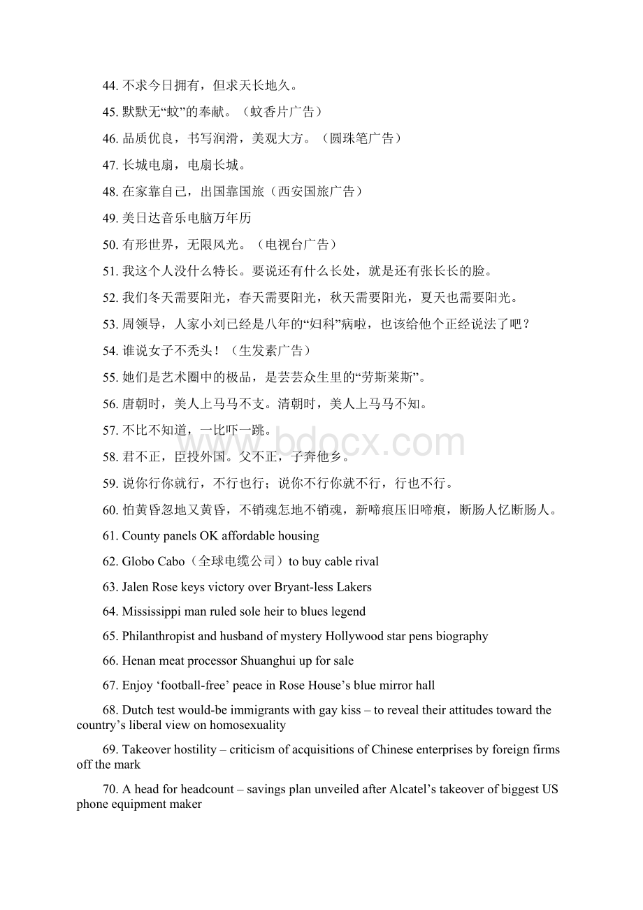 汉英高级笔译参考题副本解读Word下载.docx_第3页