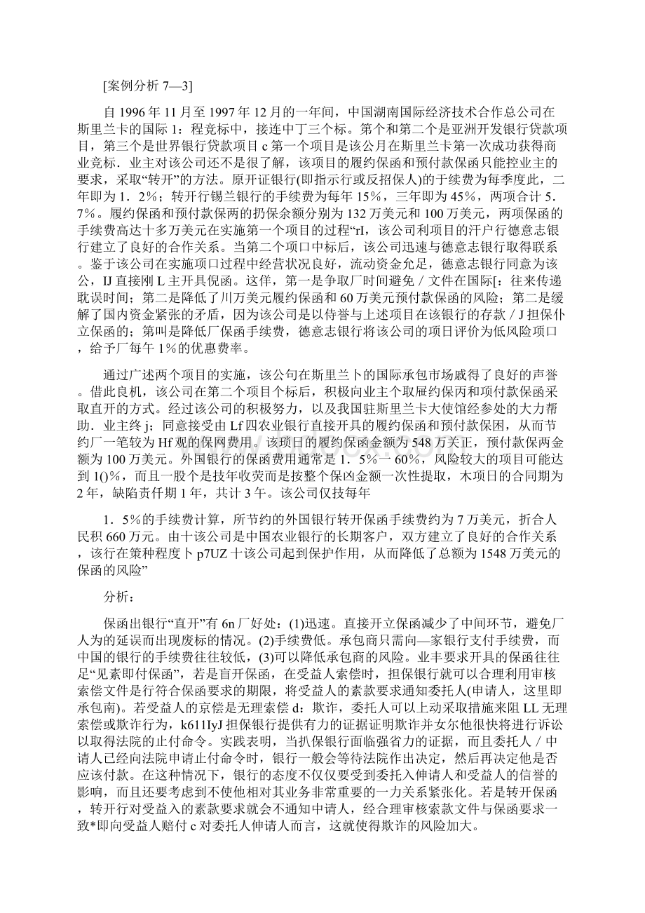 国际备用信用证与保函.docx_第3页