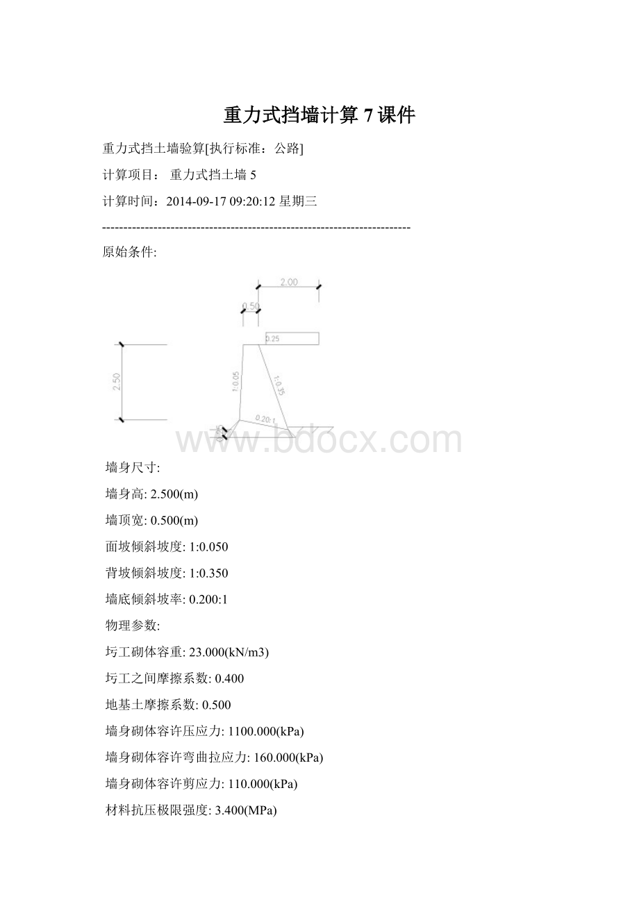 重力式挡墙计算7课件.docx