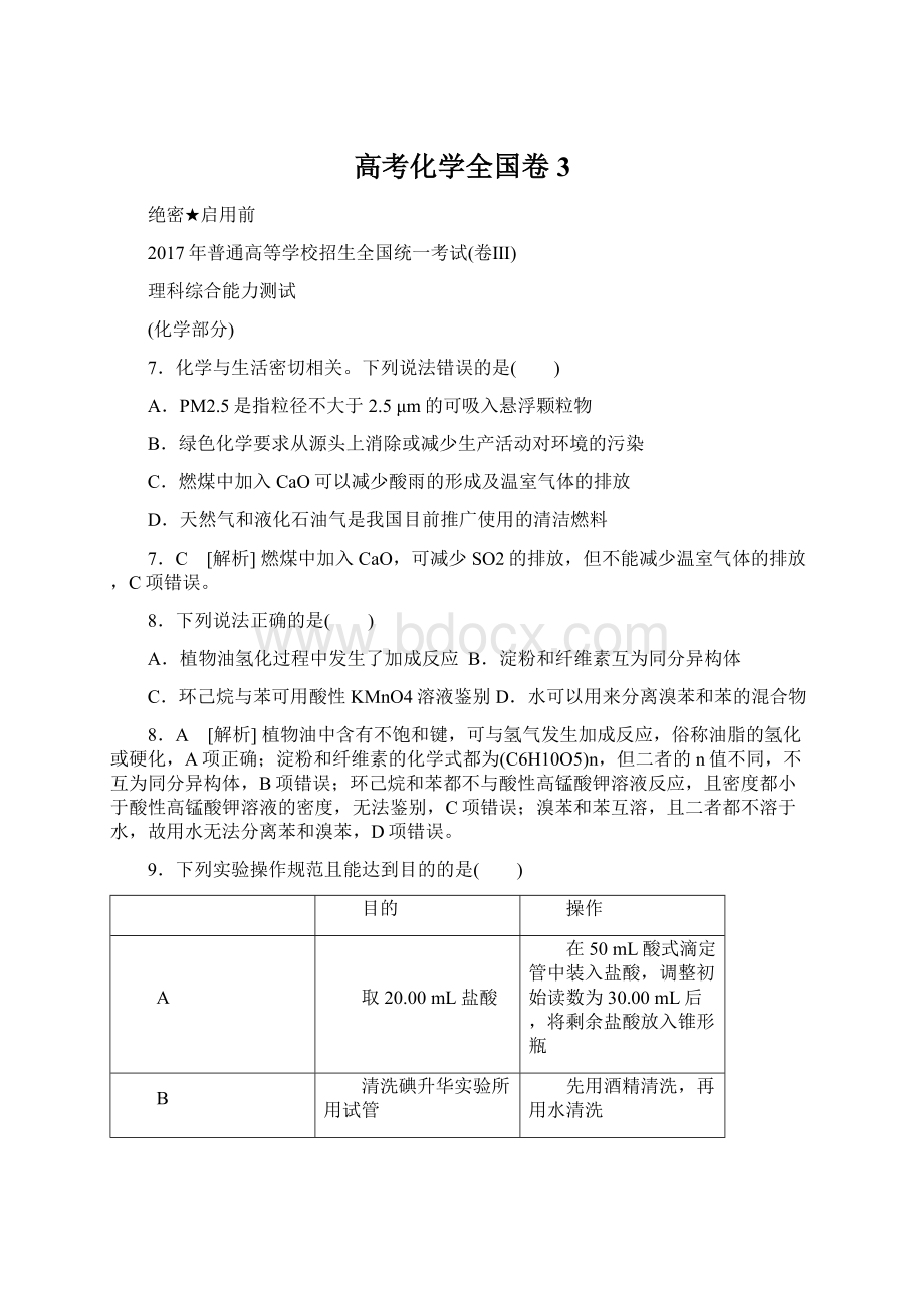 高考化学全国卷3Word文档下载推荐.docx_第1页