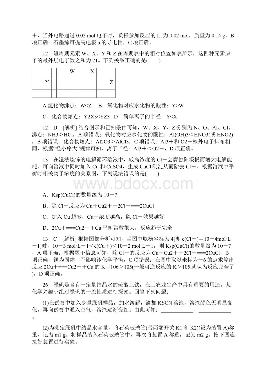 高考化学全国卷3.docx_第3页