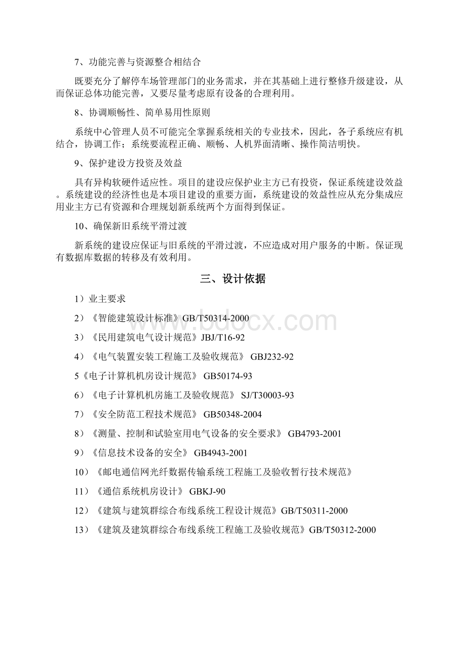 物联网智能停车系统解决方案.docx_第3页