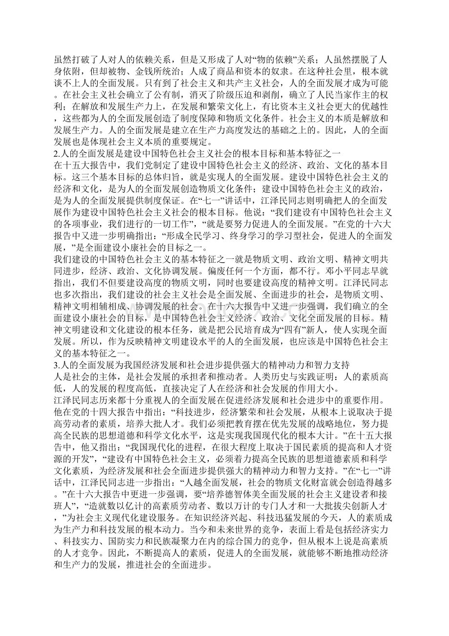 把握社会主义现代化建设的本质促进人的全面发展1.docx_第2页