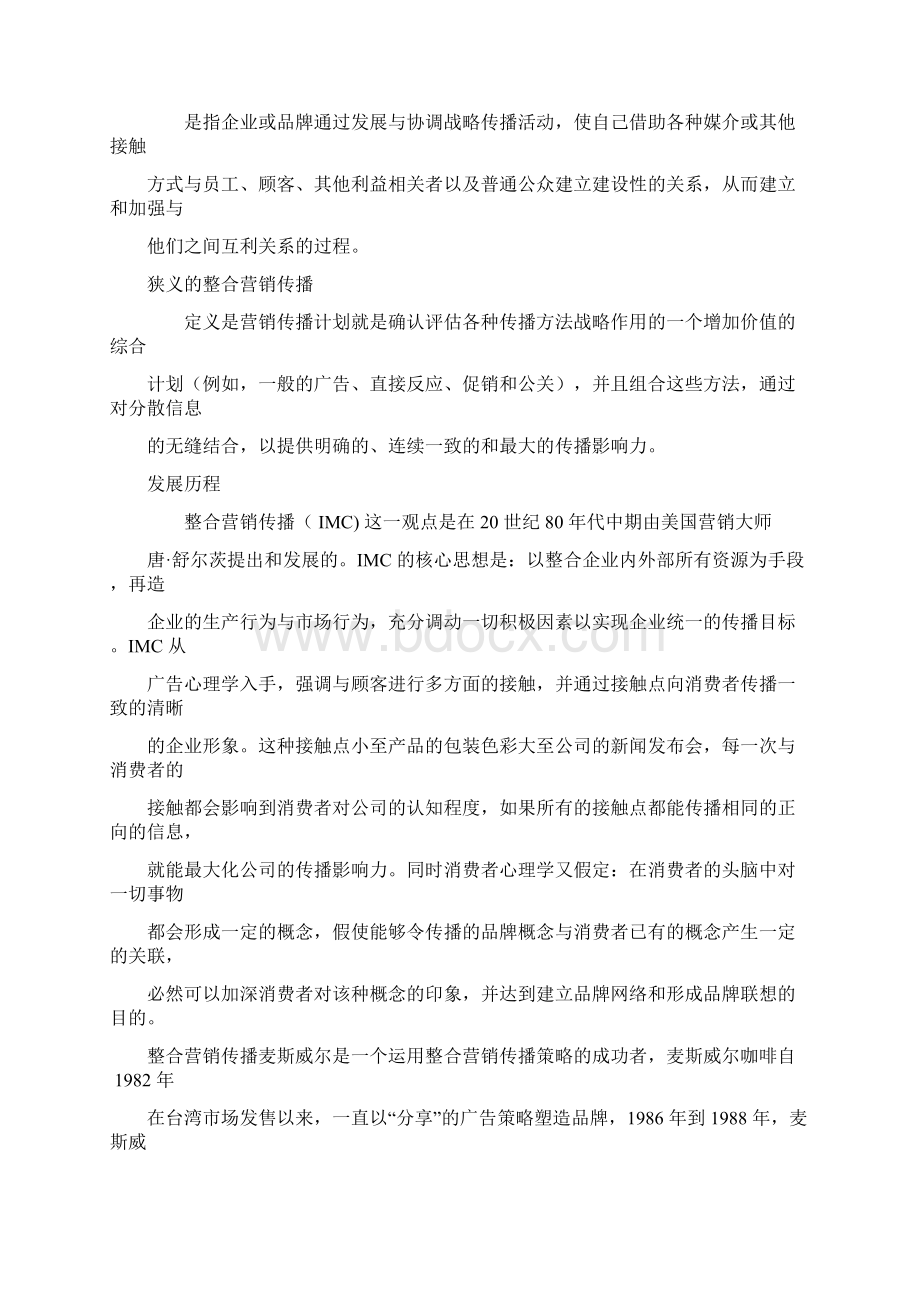 整合营销传播概念Word格式文档下载.docx_第2页