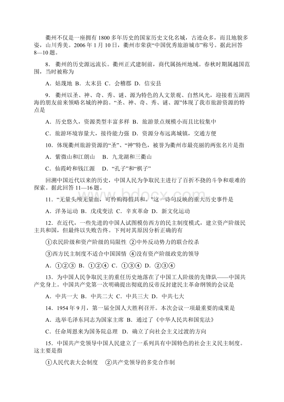 浙江省初中毕业升学招生考试衢州卷.docx_第2页