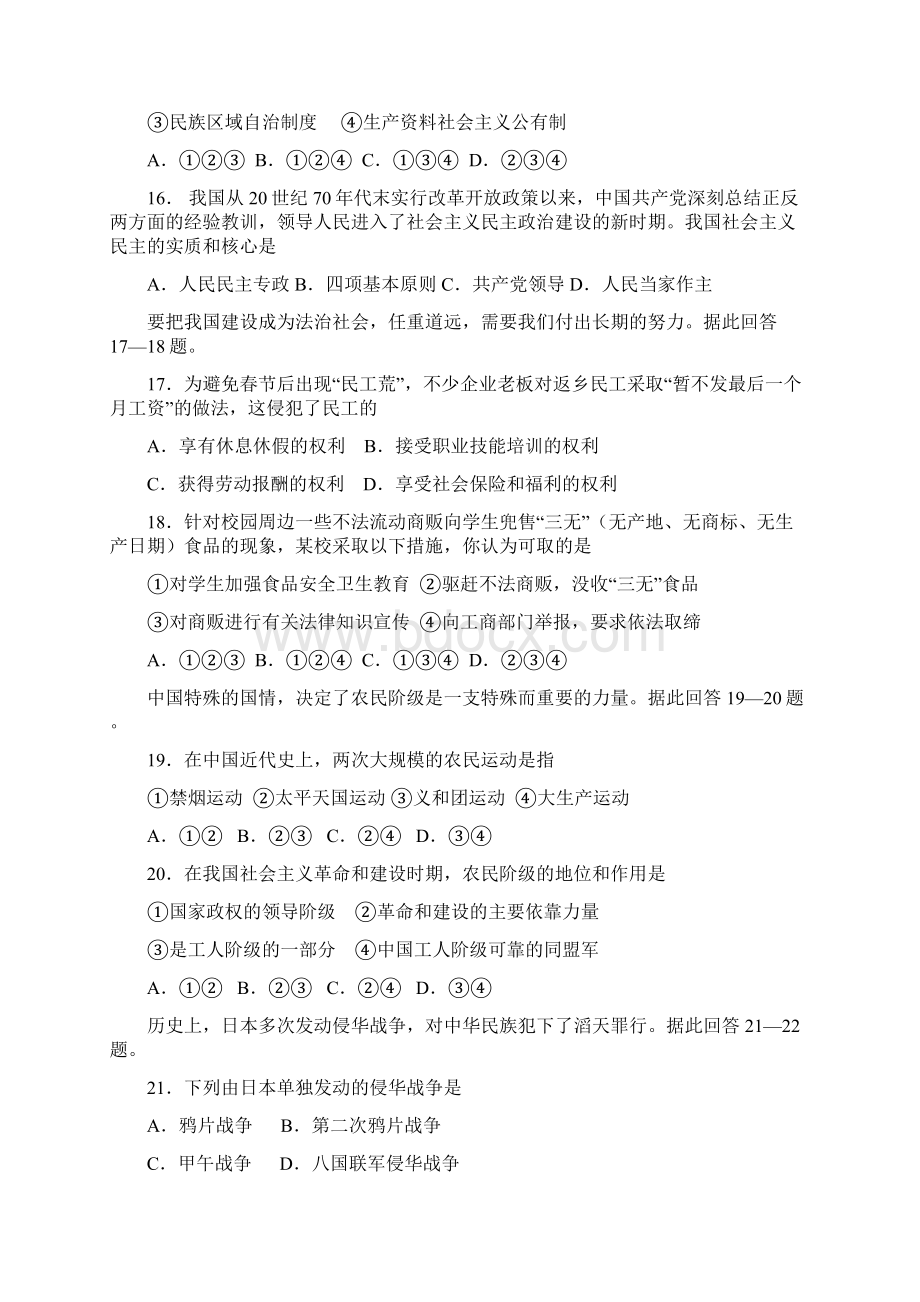 浙江省初中毕业升学招生考试衢州卷.docx_第3页