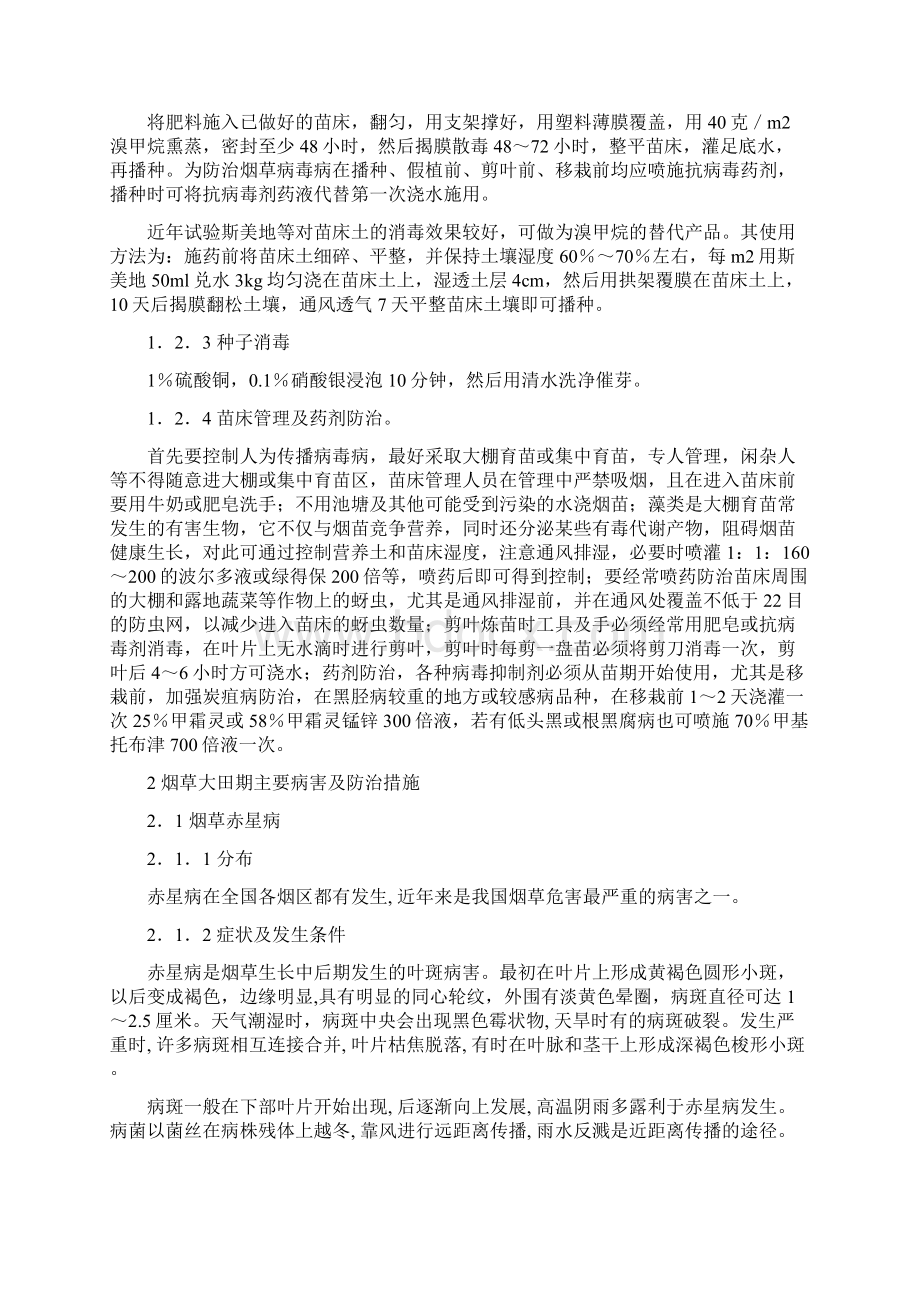 常见烟草病虫害的识别及防治技术.docx_第2页