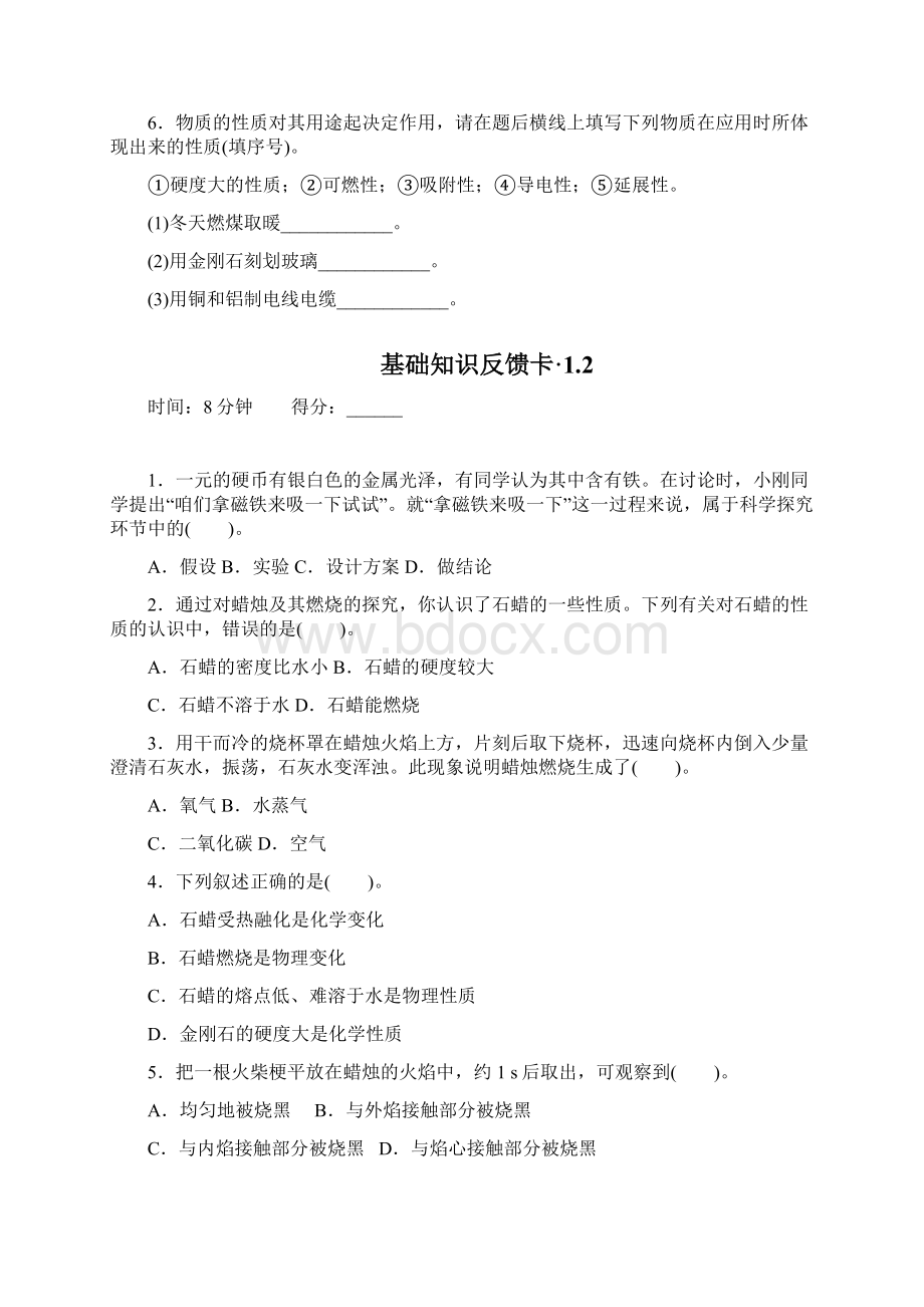 最新版化学全一册反馈卡附答案.docx_第2页