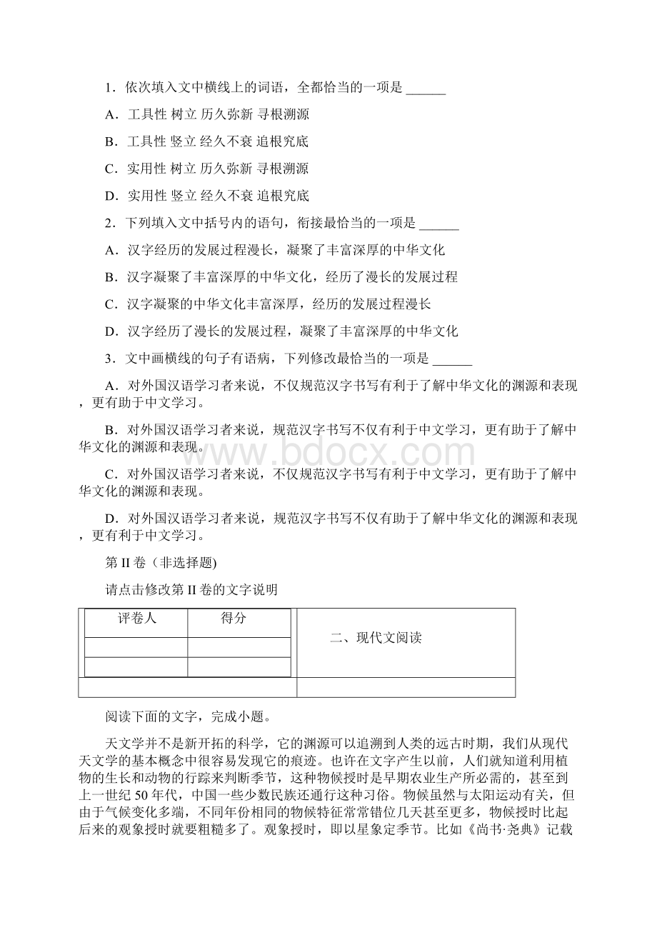 甘肃省兰州市市级中学高三第一次诊断性测试语文附带详细解析及作文范文Word下载.docx_第2页