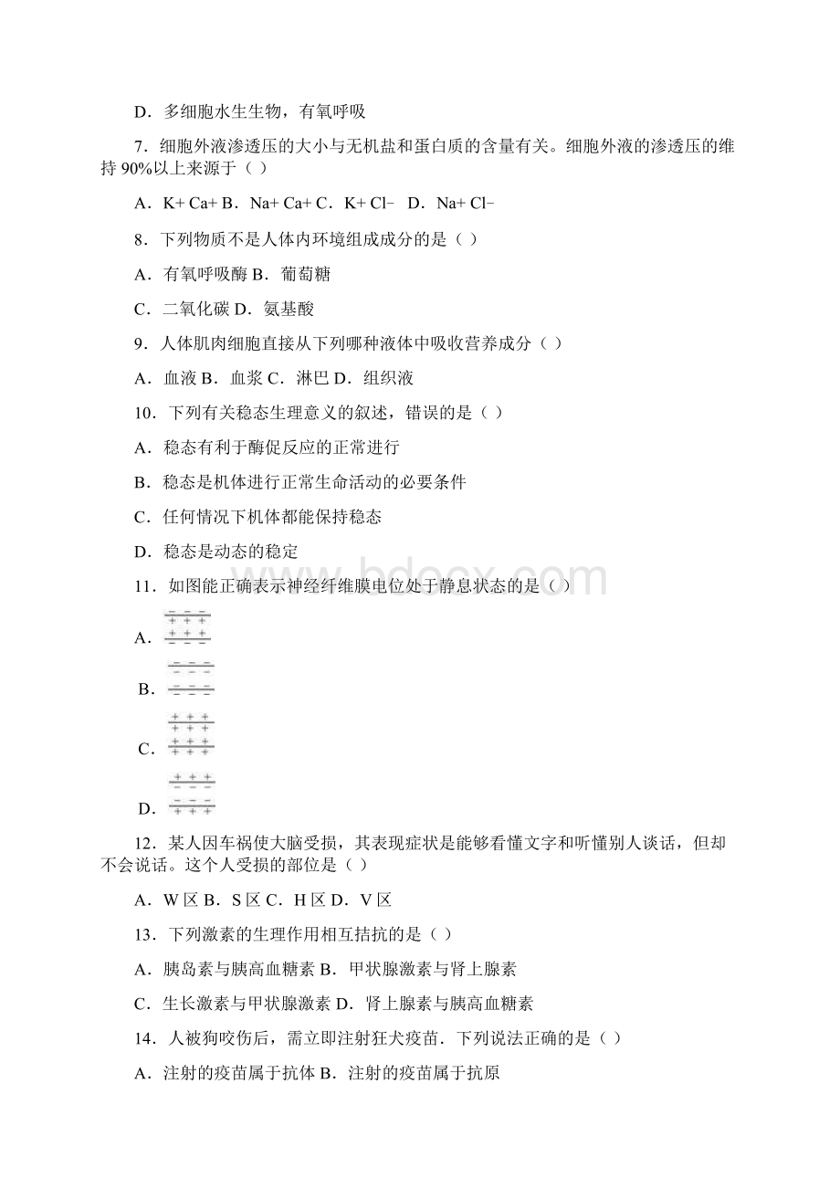 人教版学年度上学期高二年级生物期末测试题及答案.docx_第2页