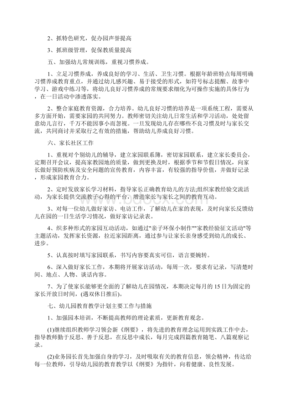 教学工作计划 幼儿园教师教学计划.docx_第3页