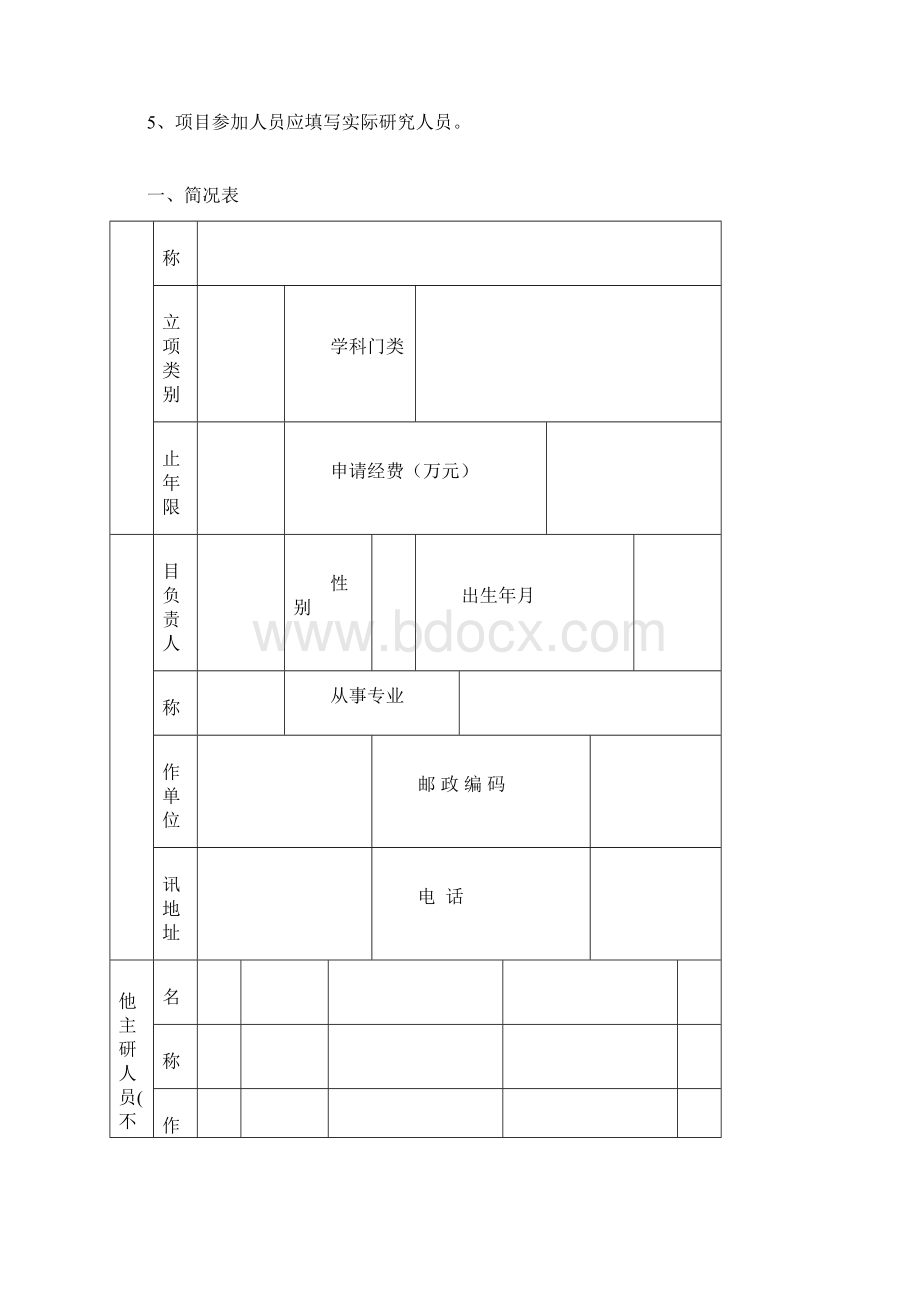 重庆教育会人文社会科学研究项目.docx_第2页