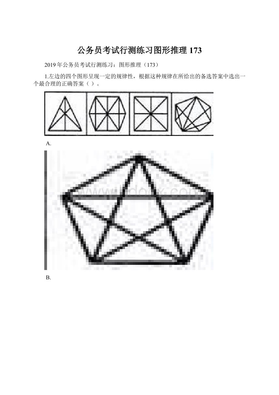 公务员考试行测练习图形推理173.docx_第1页